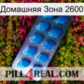 Домашняя Зона 2600 viagra1